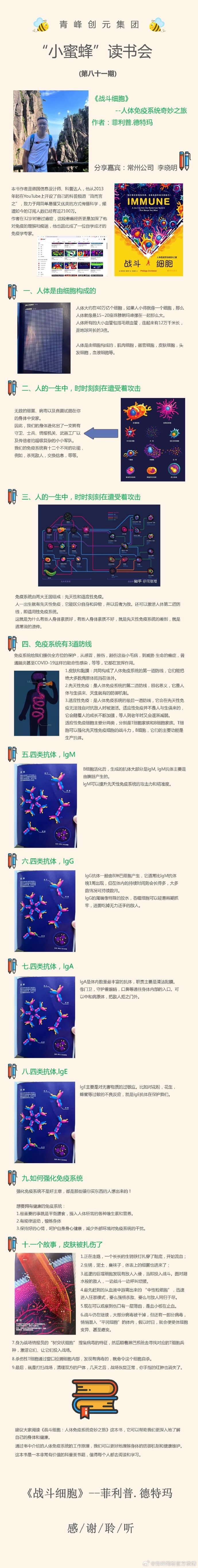青峰創(chuàng  )元集團“小蜜蜂”讀書(shū)會(huì )第81期活動(dòng)報道：《戰斗細胞》---李曉明