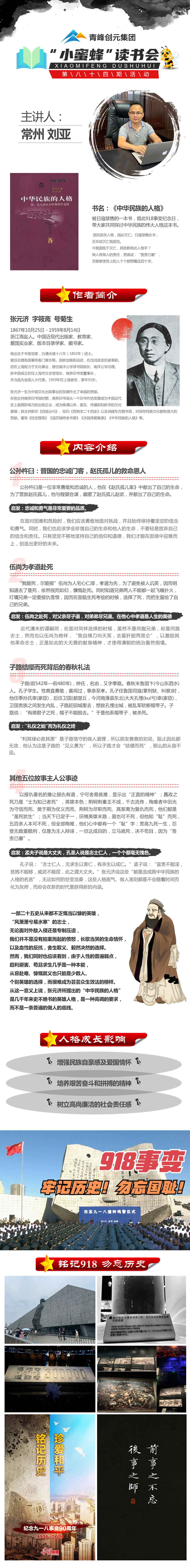 青峰創(chuàng  )元集團“小蜜蜂”讀書(shū)會(huì )第84期活動(dòng)報道：《中華民族的人格》---劉亞