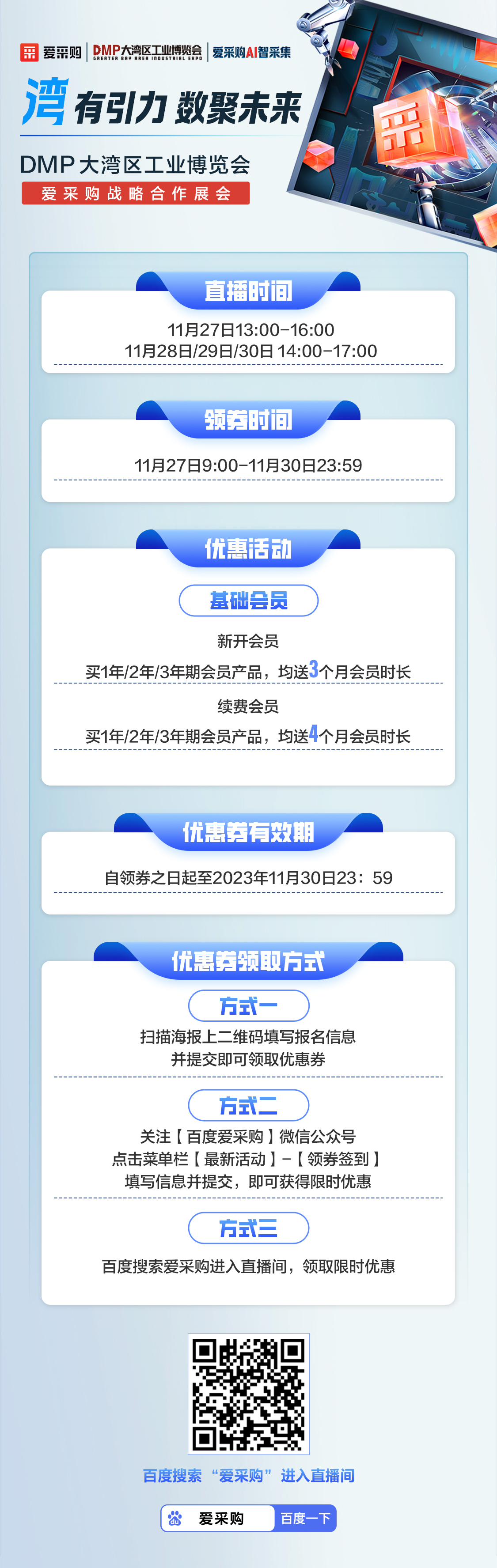 灣有引力·數聚未來(lái)—DMP大灣區工業(yè)博覽會(huì ).JPG