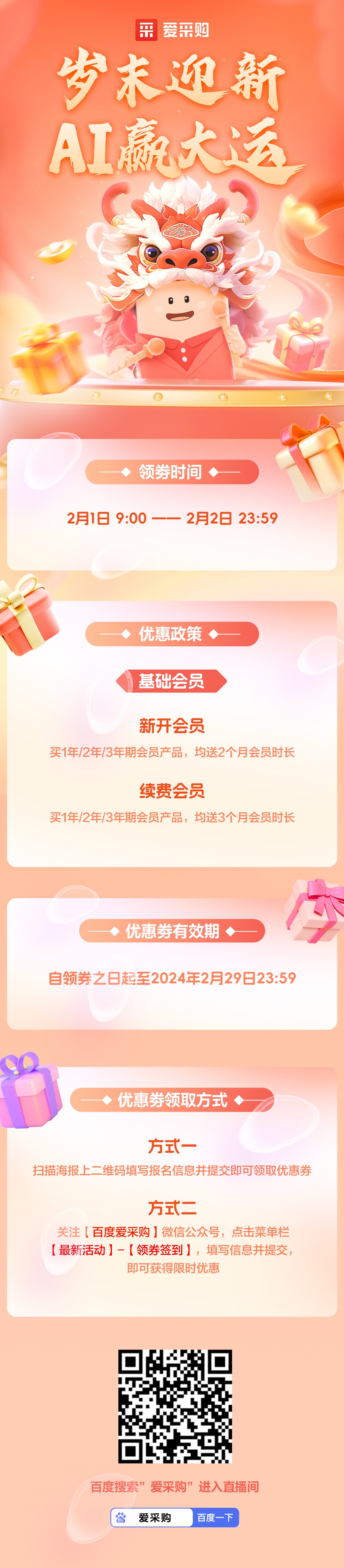 歲末迎新 AI贏(yíng)大運_副本
